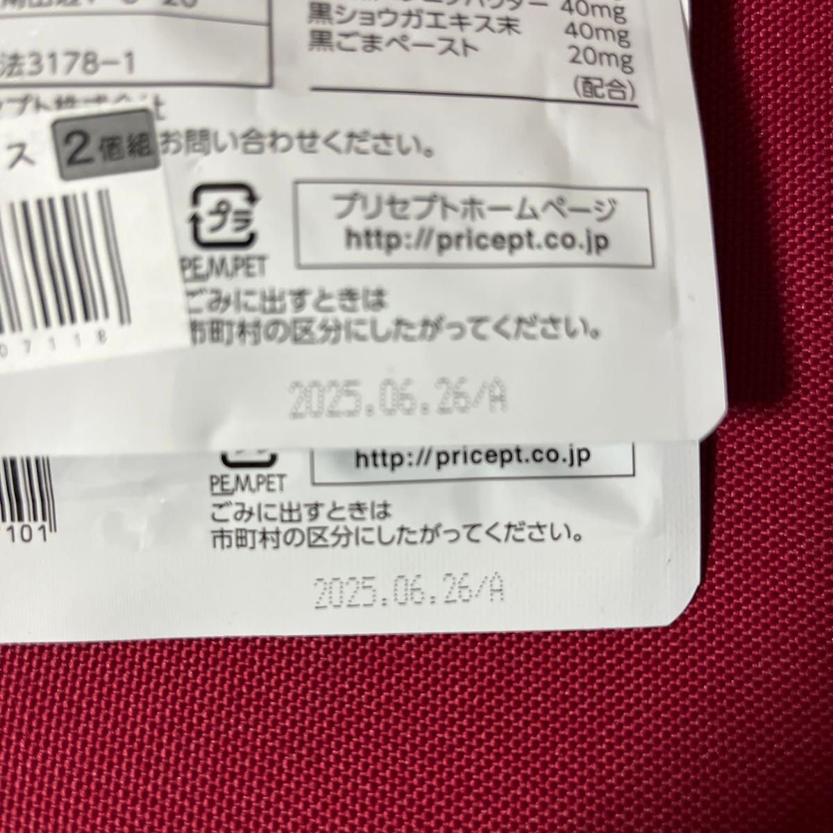 熟成生黒酢　DHA 黒ごま 黒にんにく 黒しょうが　２個