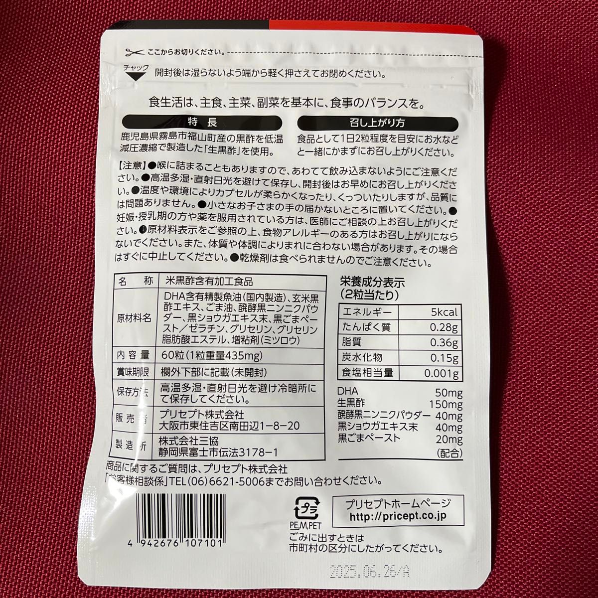 熟成生黒酢　DHA 黒ごま 黒にんにく 黒しょうが　２個