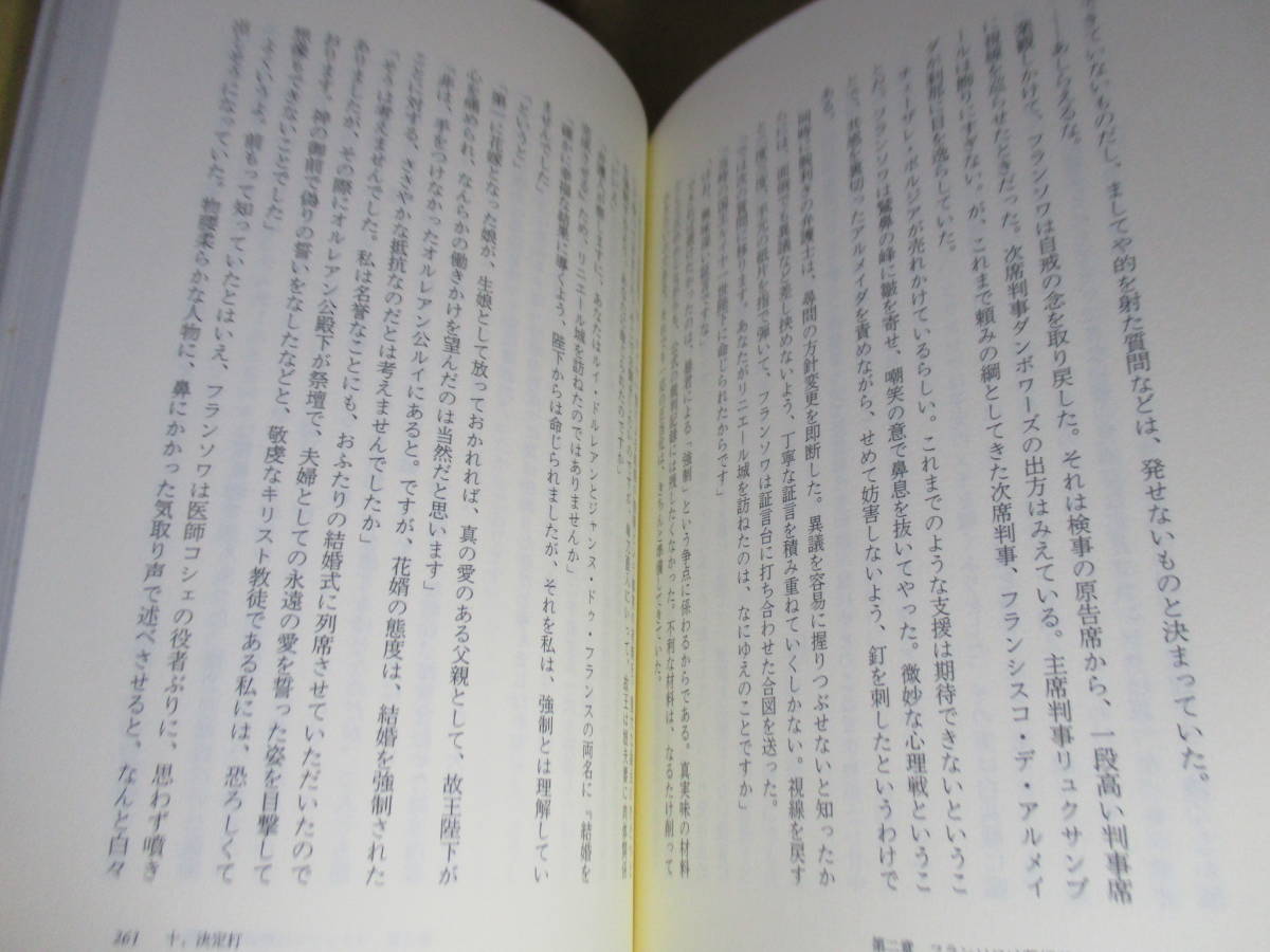 ☆銀ペン署名本;直木賞 佐藤賢一『王妃の離婚』集英社:1999年:初版;元帯;装丁;白石良一-生島もと子装画;八木美穂子*不孤立無援の王妃の弁護_画像7