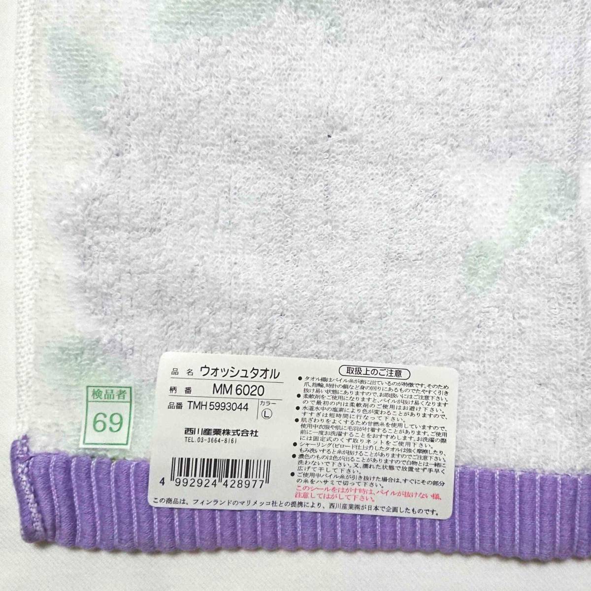  Marimekko Prima ve-la hand towel woshu towel purple marimekko PRIMAVERA made in Japan new goods unused 