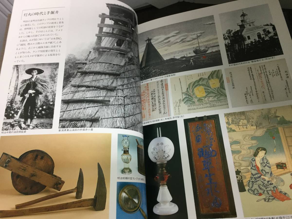 書籍　日本石油百年史　昭和63年発行　80size2402　　_画像7