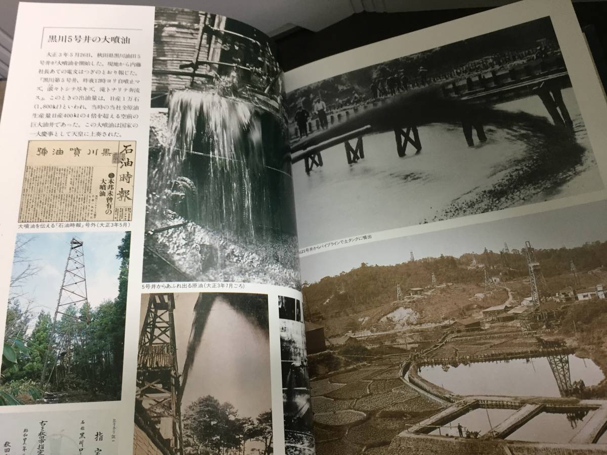 書籍　日本石油百年史　昭和63年発行　80size2402　　_画像9