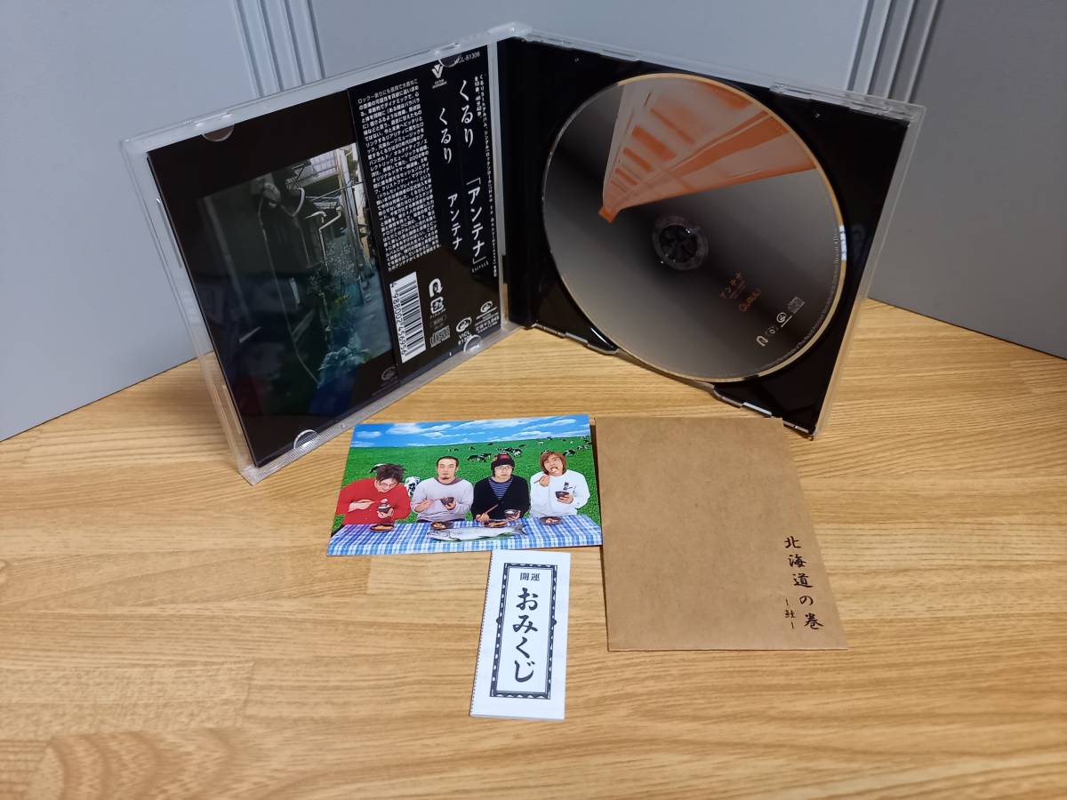 くるり　CD　アンテナ　初回限定盤　おみくじ付き　hm2402 　_画像3