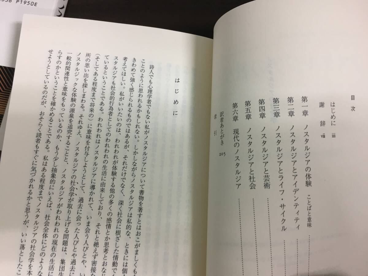 希少・入手困難 書籍 F. デーヴィス ノスタルジアの社会学 世界思想ゼミナール F3242 - 社会学 希少・入手困難 書籍 F. デーヴィス ノスタルジアの社会学 世界思想ゼミナール F3242 - 社会学