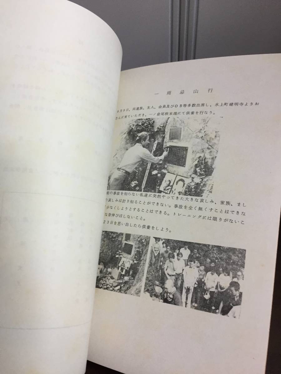 入手困難　冊子　本　長月Y.C.C.　追悼号　1979年9月　東京ヤングクライマーズクラブ　登攀　遭難　DB2401_画像4