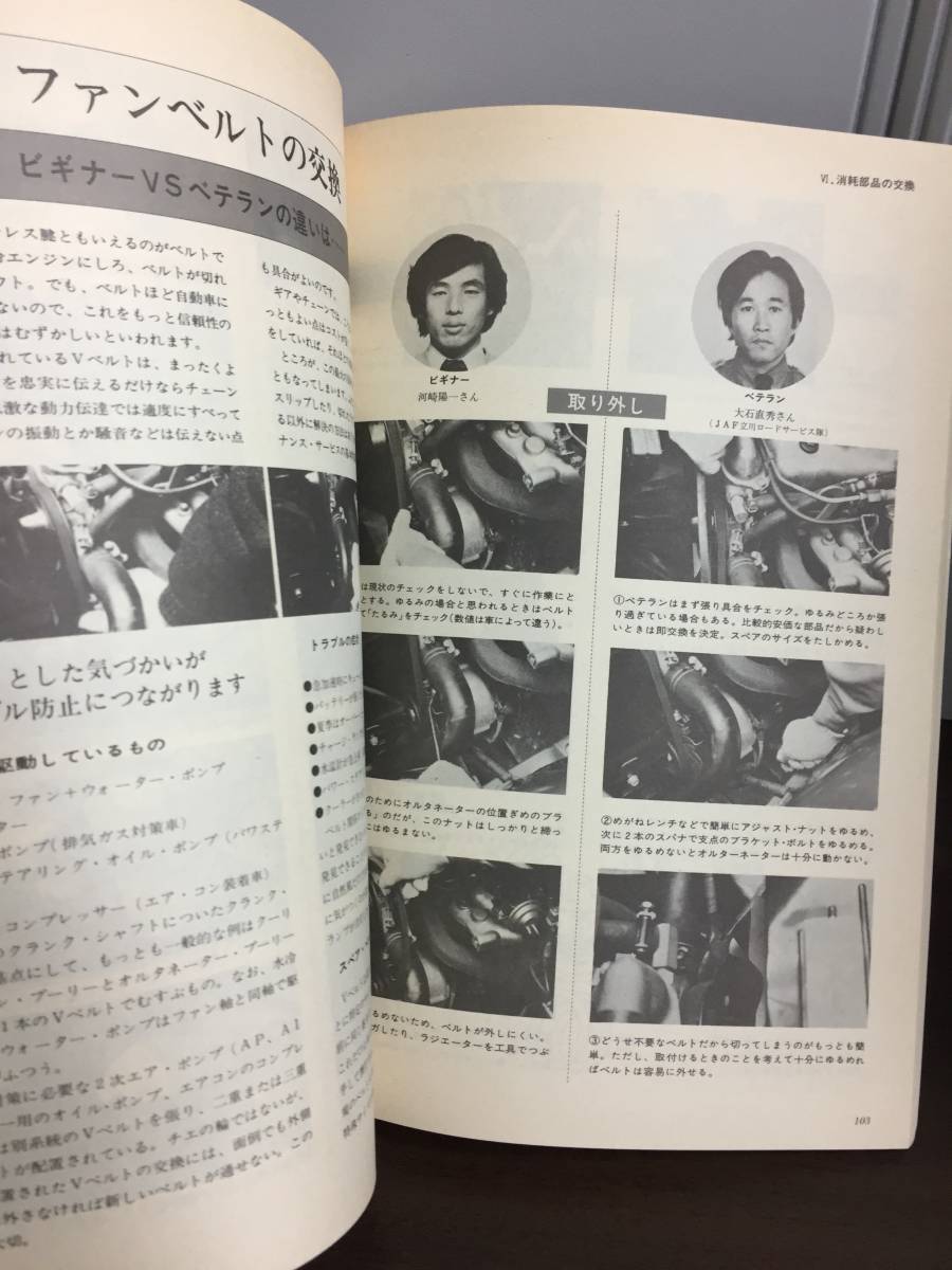 昭和レトロ　雑誌　JAFニュース増刊 やさしい車いじり大特集　昭和52年発行　DB2401_画像8