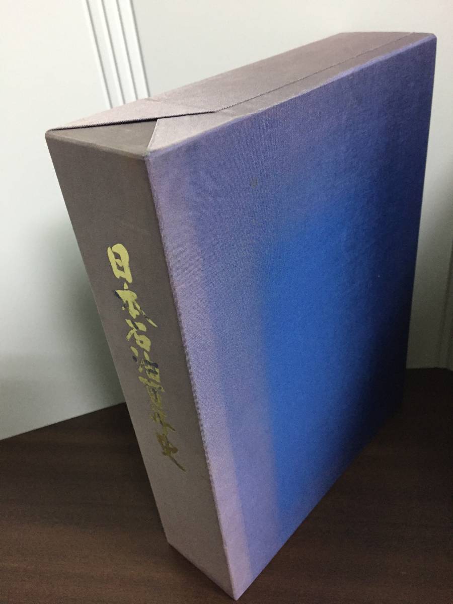 書籍　日本石油百年史　昭和63年発行　80size2402　　_画像2