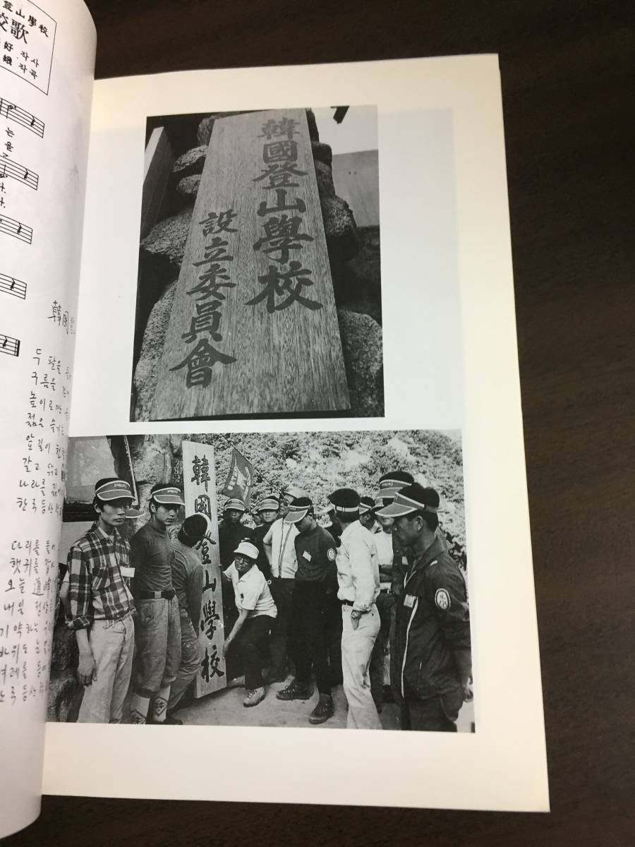 韓国語　本　韓国登山学校　書籍　本　スムドル　A32402_画像4