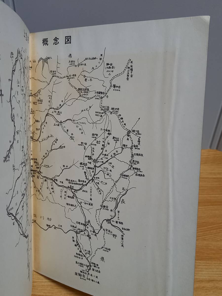 冊子　本　奥飛騨の山と人　岐阜県　北アルプス　飛騨山脈　hm2402_画像6