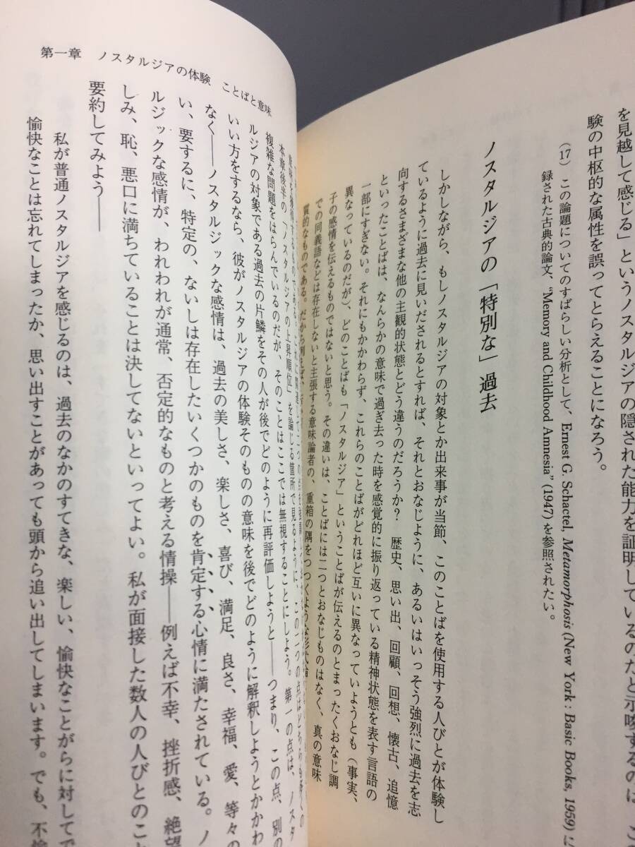 希少・入手困難 書籍 F. デーヴィス ノスタルジアの社会学 世界思想ゼミナール F3242 人文・社会 希少・入手困難 書籍 F. デーヴィス ノスタルジアの社会学 世界思想ゼミナール F3242 人文・社会