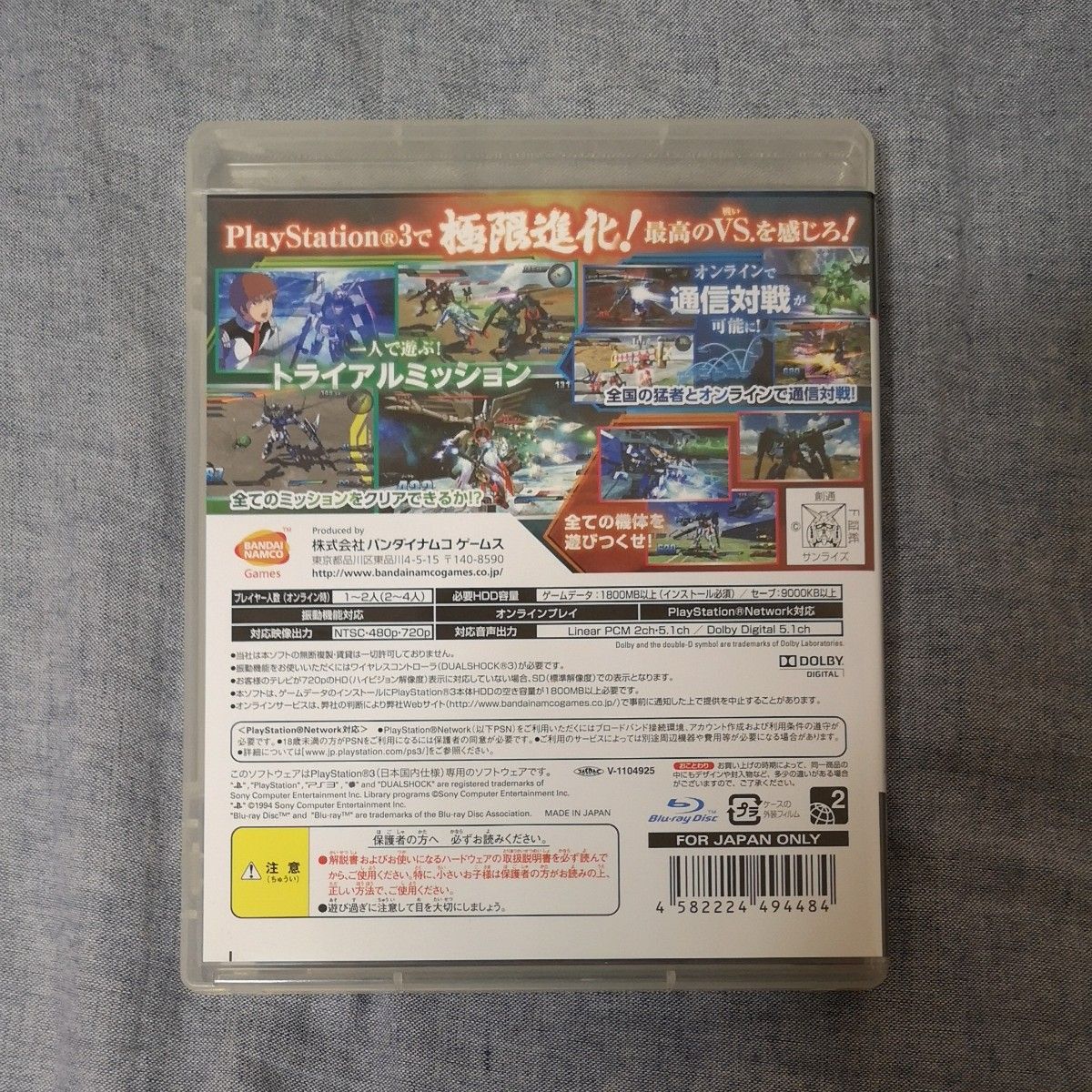 【PS3】 機動戦士ガンダム EXTREAM VS. [通常版］