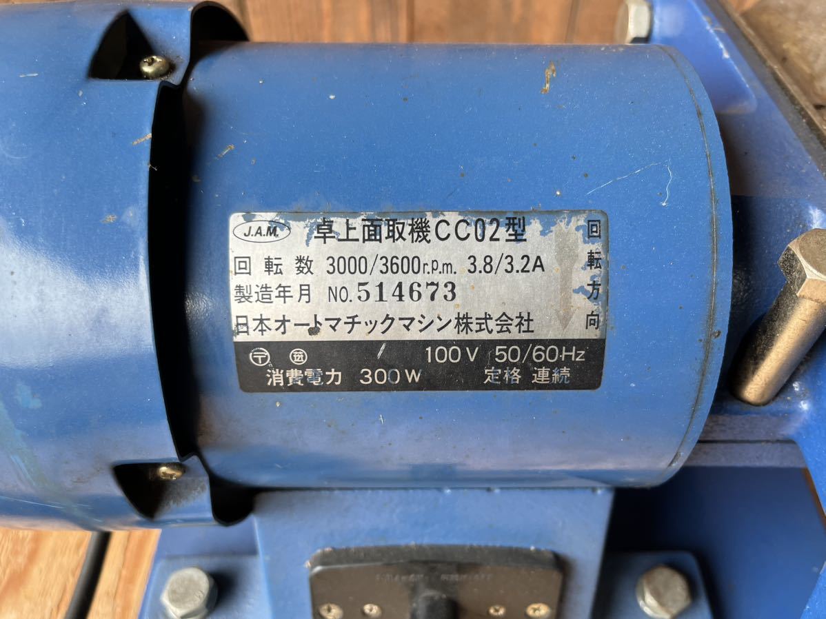 日本オートマチックマシン J.A.M. ジャム JAM 卓上 面取機 日本オートマチックマシン J.A.M. ジャム JAM 卓上 面取機