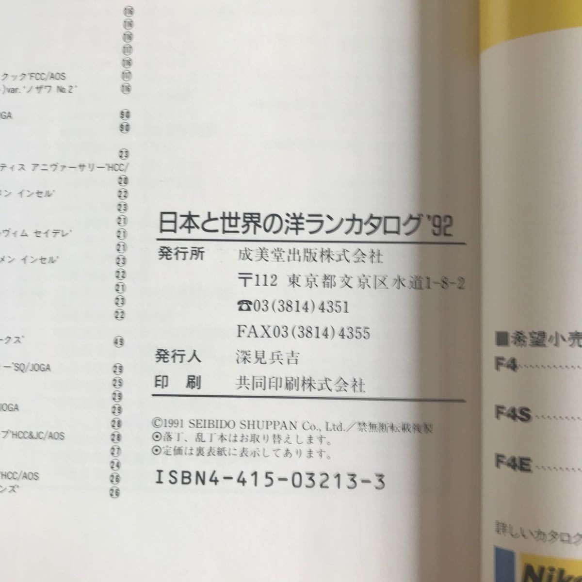 日本と世界の洋ランカタログ’92_画像3