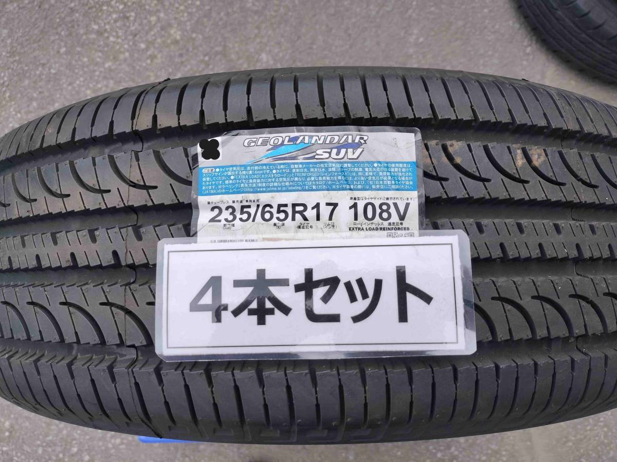 ■□未使用 夏タイヤ ヨコハマ GEOLANDAR SUV 235/65R17 4本セット □■