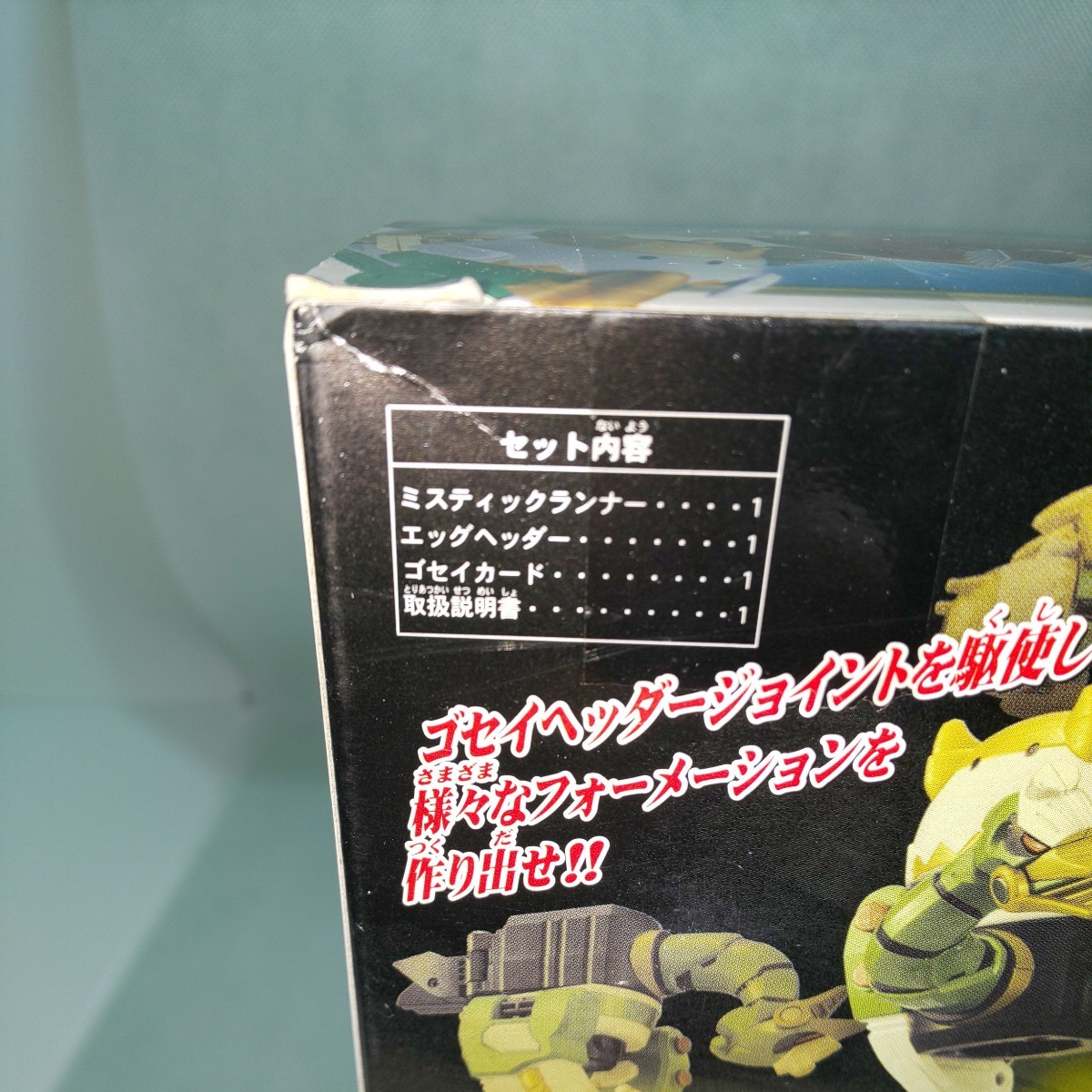  heaven equipment Squadron goseija-gosei header series Mystic Brother set unopened Bandai anonymity delivery 