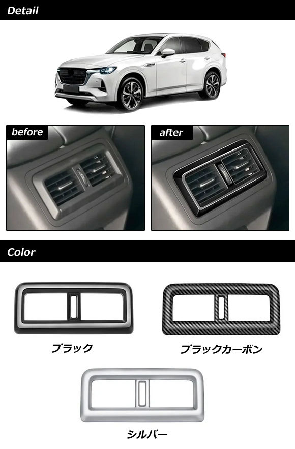 リアエアコンカバー マツダ CX-60 KH系 リアシートヒーターなし車用 2022年09月～ ブラックカーボン ABS樹脂製 AP-IT3585-BKC_画像2