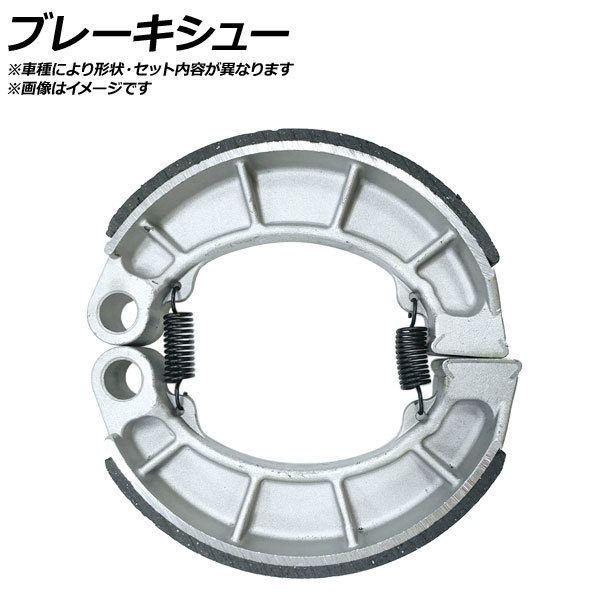 ブレーキシュー ヤマハ TW200 トレイルウェイ 200cc 1992年～1999年 入数：1ドラム分（2枚） リア 2輪 APMS229_画像1