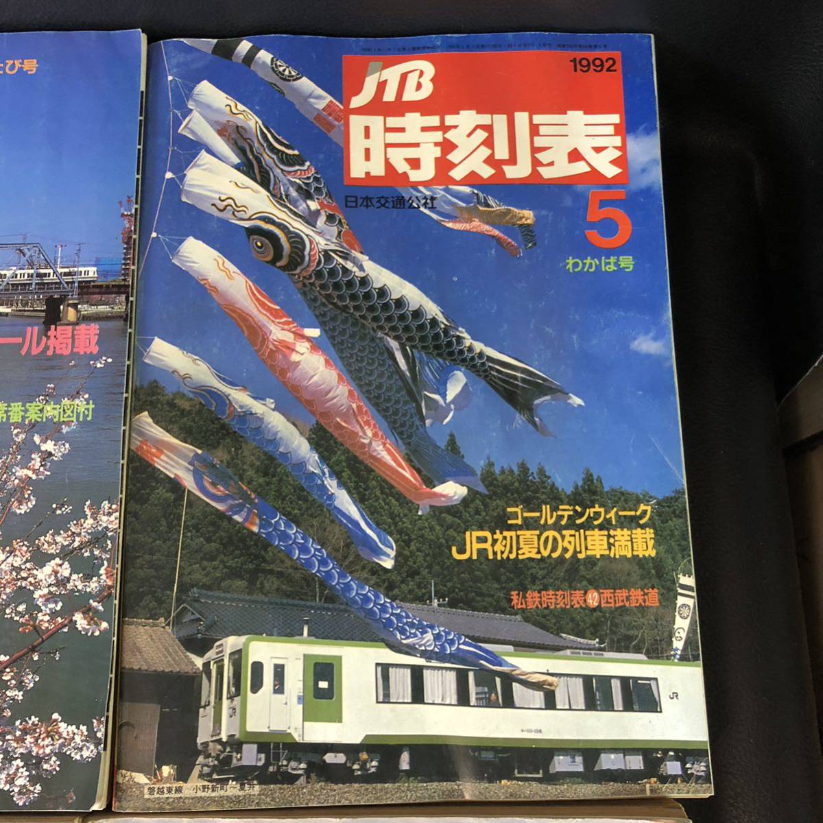 時刻表 8冊セット JTB 日本交通公社 1989年12月号 1991年12月号 1992年3, 4, 5, 9, 12月号 1993年12月号/日本国有鉄道 鉄道 列車 特急 急行_画像5
