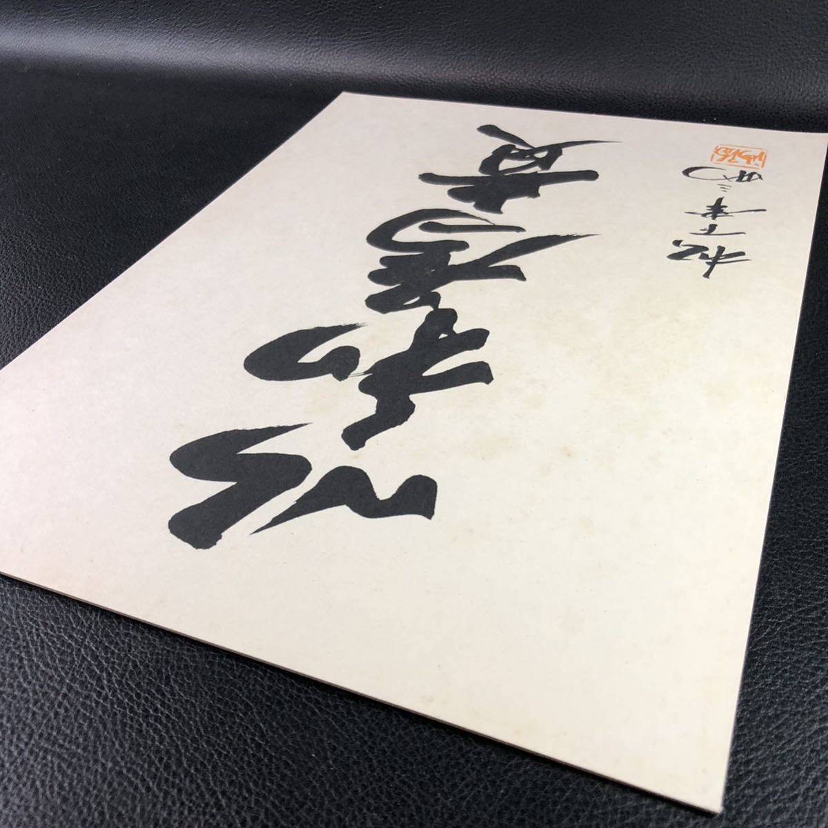 松下幸之助 以和為貴 Yahoo!オークション - 松下幸之助 「以和為貴」 和を以て貴しと