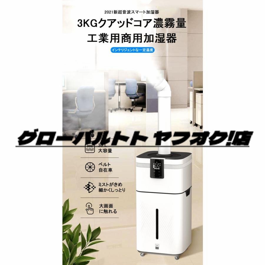 国内稀少 業務用家庭用加湿器 大型 30L大容量 超音波加湿器 UV除菌 空気清浄 クアッドコア アトマイズ 空焚き防止 乾燥/花粉症対策_画像4