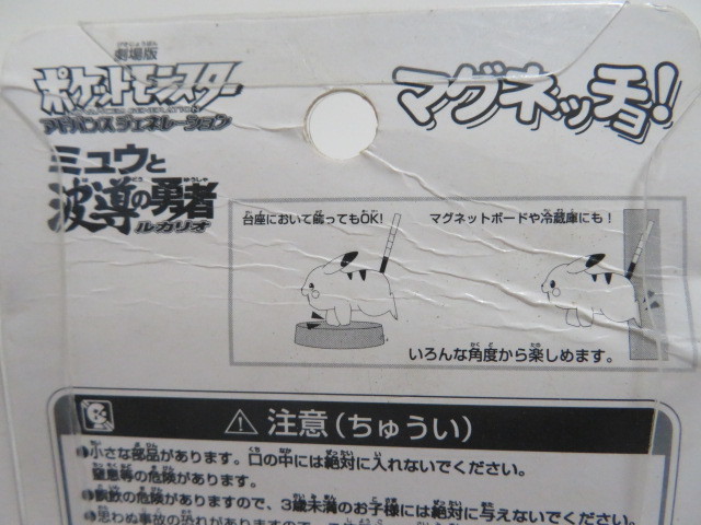 ポケットモンスター マグネッチョ！ピカチュウ ２個、ゴンベ 2個 計４個まとめて！_画像5