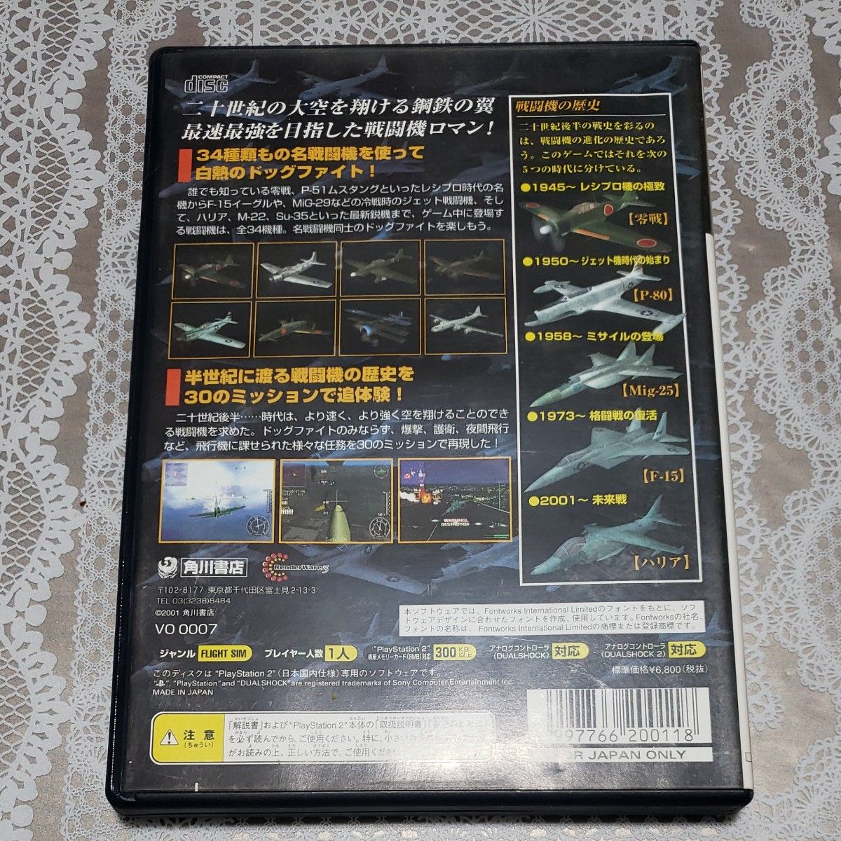 【PS2】 空戦