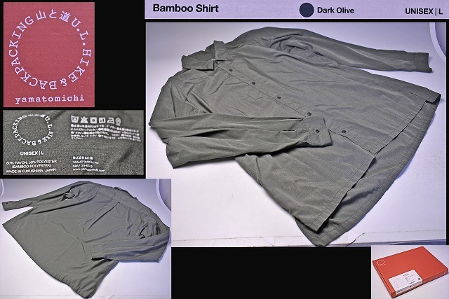 山と道 ★ yamatomichi ★ Bamboo Shirt ★ Lサイズ ★ カラー Dark Olive ★ 227g ★ 長袖シャツ ★ アウトドア ★ 登山 ★ 中古品 ★