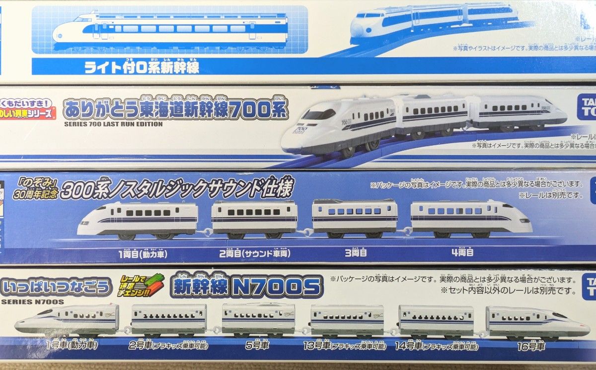 【プラレール】東海道新幹線、山陽新幹線、のぞみ、ひかり号、0系、300系、700系、N700系、4本セット、未開封【匿名配送☆★】