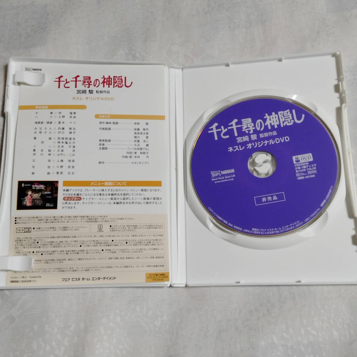 Yahoo!オークション - 【非売品】『千と千尋の神隠し Yahoo!オークション - 【非売品】『千と千尋の神隠し