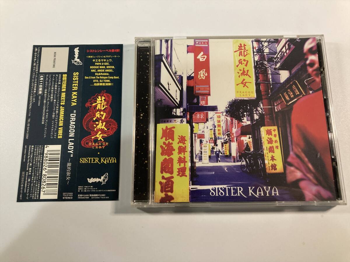 【1】M8601◆SISTER KAYA／DRAGON LADY 龍的淑女◆帯付き◆_画像1