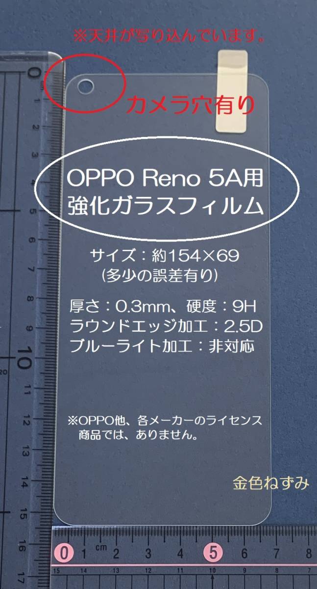 42 OPPO Reno5 A用 強化ガラスフィルム！の画像2