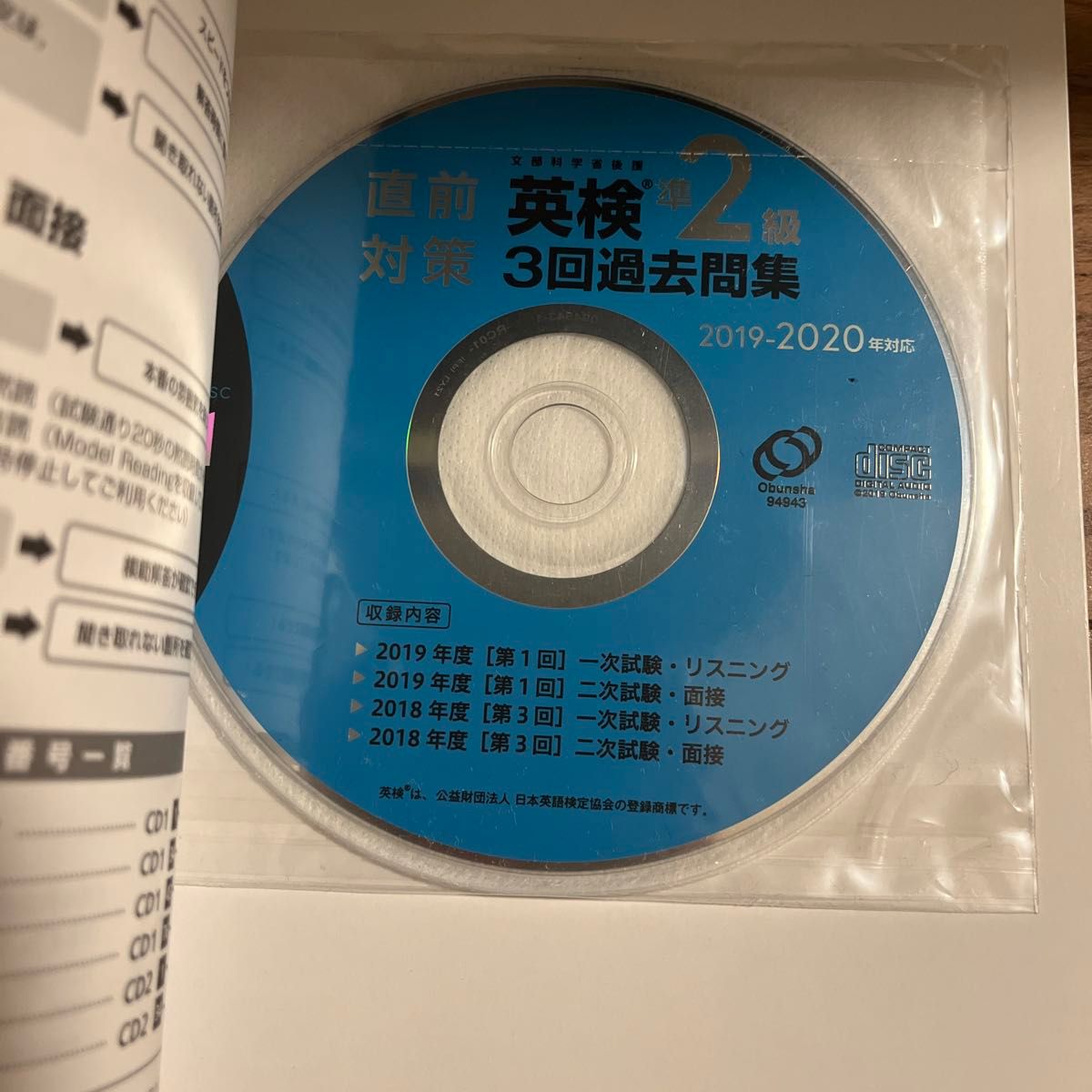 直前対策英検準2級3回過去問集 文部科学省後援 2019-2020年対応