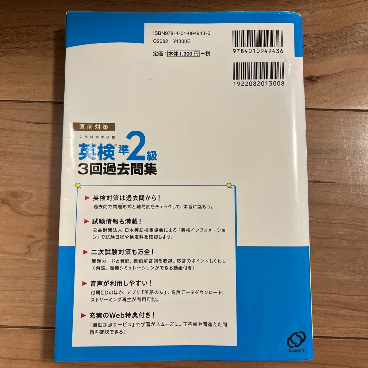 直前対策英検準2級3回過去問集 文部科学省後援 2019-2020年対応