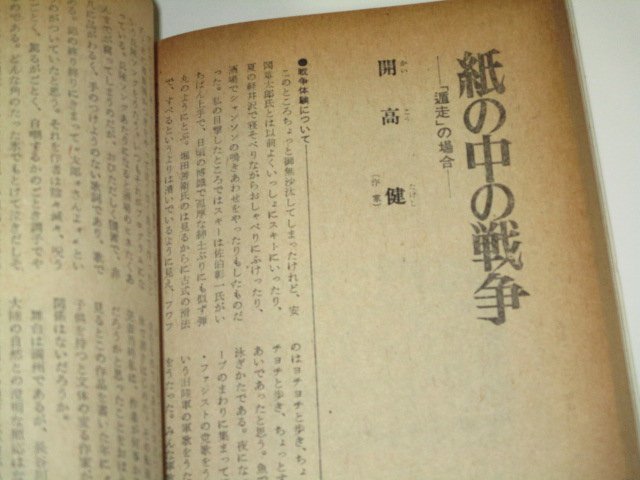 別冊新評 安岡章太郎の世界 (昭和49)/ 開高健 小島信夫 阿部昭 三浦朱門 安岡由喜 作品の系譜 ほか_画像7