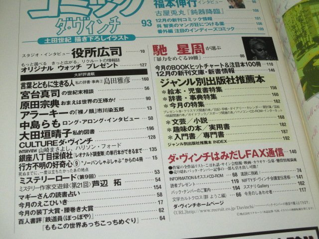 ダ・ヴィンチ 1998.1 役所広司/ 泉鏡花の解体全書 福本伸行 瀬名秀明 土田世紀 村上龍 青木玉 馳星周 アラーキー(市川染五郎) 中島らも 他_画像3