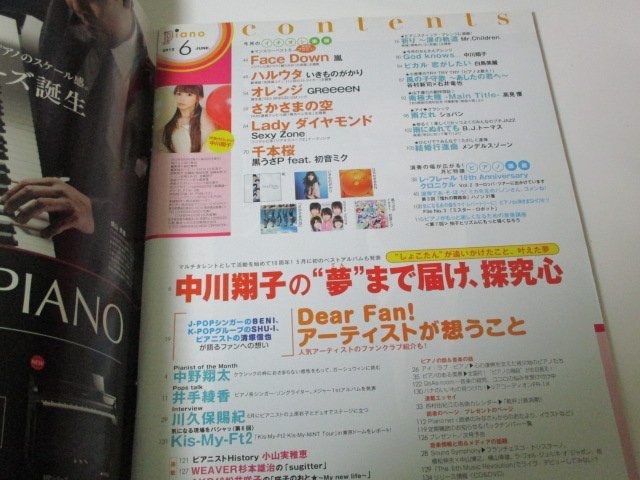 月刊ピアノPiano 2012.6 中川翔子の夢まで届け、探求心/ 嵐Face Down ハルウタいきものがかり オレンジGReeeeN 祈りミスチル Sexy Zone 他_画像2