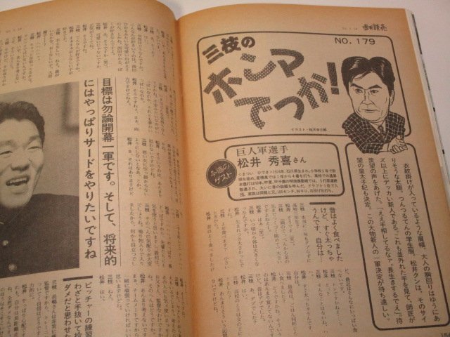 週刊読売1993 総力取材 小和田雅子さん 皇太子妃決定記念号 / 立松和平 さいとうたかを 松井秀喜×三枝 ほか_画像7