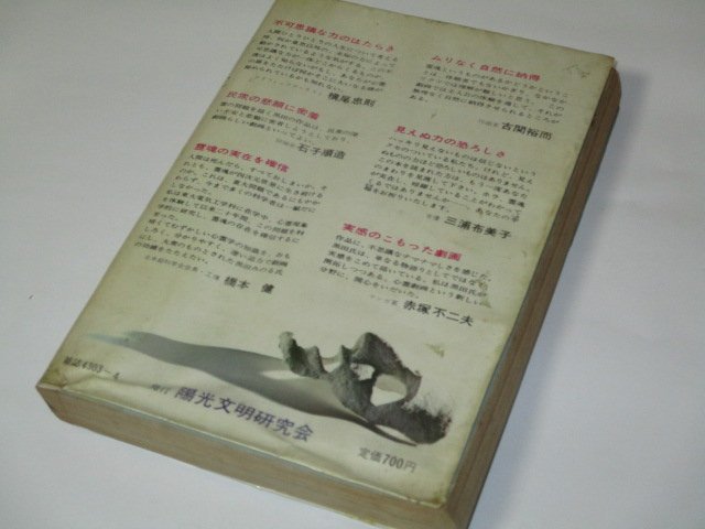 訳あり/ 劇画 霊魂発見 シリーズ人間世界 No.2 黒田みのる/著 陽文研 (初版 昭和49)_画像7