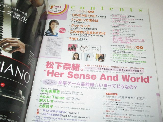 訳あり 月刊ピアノPiano 2012.3 松下奈緒インタビュー6ページ/ 小山実稚恵 アクアタイムズ 家入レオ JUJU 春一番 やさしくなりたい 他_画像4