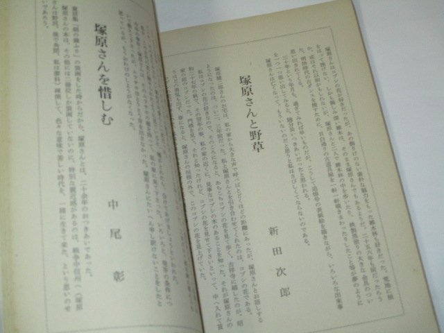 日本児童文学 (昭和41 1966) 塚原健二郎 追悼号 表紙/安泰_画像3