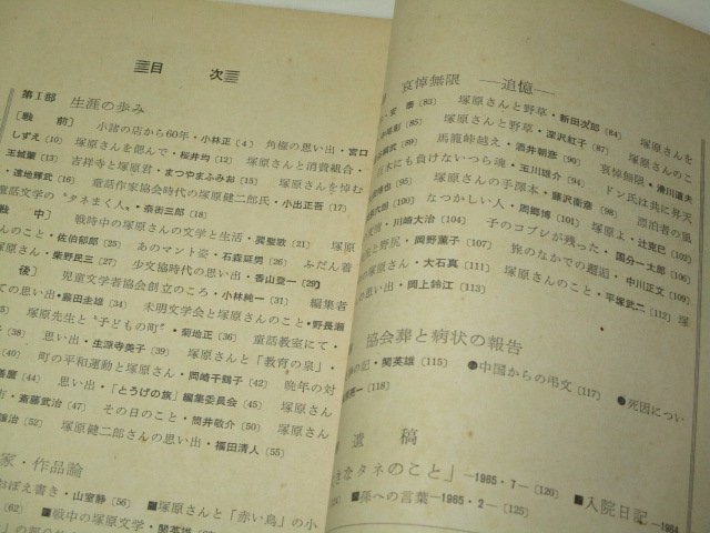 日本児童文学 (昭和41 1966) 塚原健二郎 追悼号 表紙/安泰_画像2