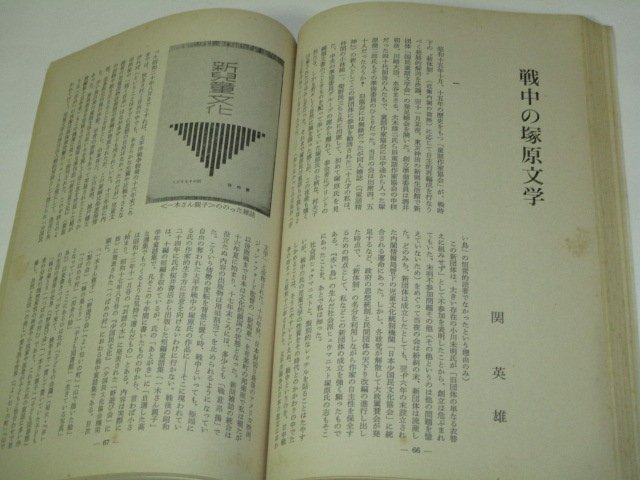 日本児童文学 (昭和41 1966) 塚原健二郎 追悼号 表紙/安泰_画像4