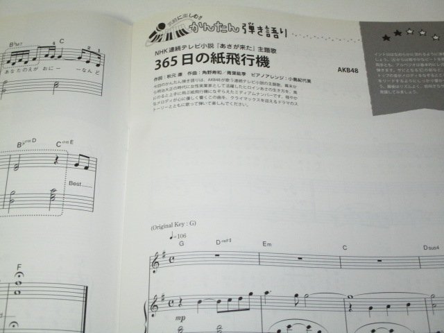 訳あり/月刊ピアノPiano 2016.4 365日の紙飛行機AKB48 空へ山崎まさよし aikoもっと 米津玄師 BUMP OF CHICKEN ほか(※72～89ページ欠け)_画像7