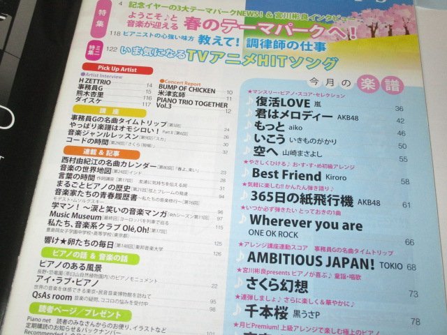 訳あり/月刊ピアノPiano 2016.4 365日の紙飛行機AKB48 空へ山崎まさよし aikoもっと 米津玄師 BUMP OF CHICKEN ほか(※72～89ページ欠け)_画像2