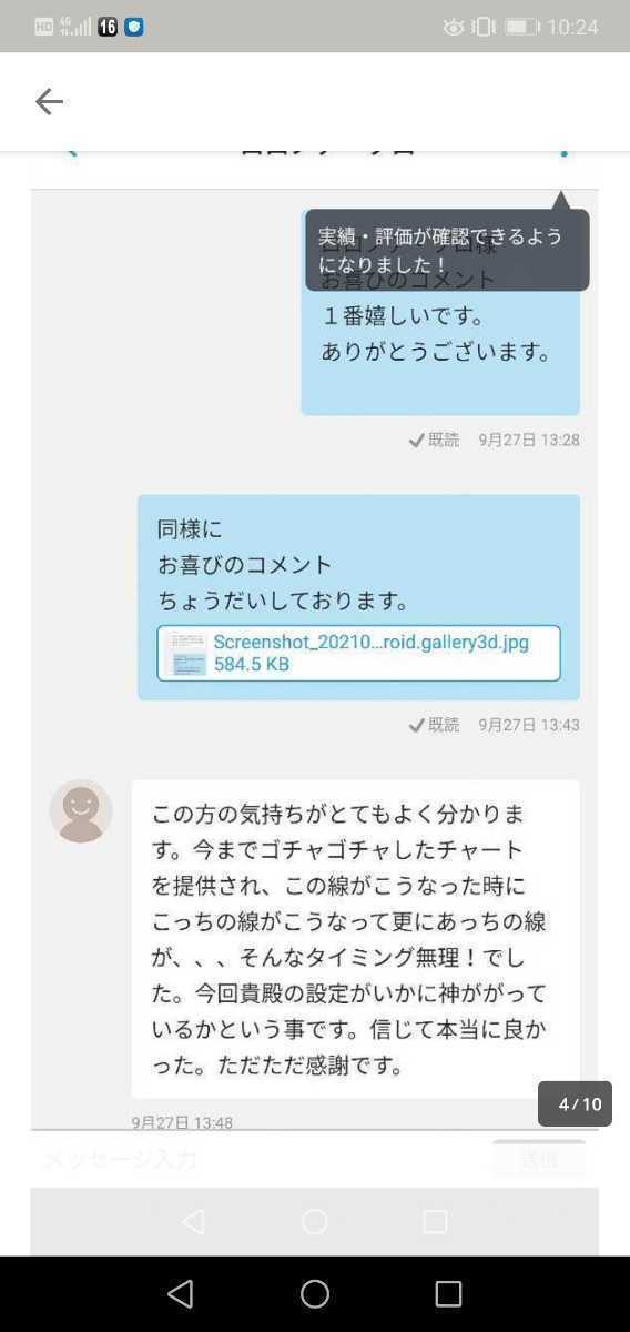 新富裕層量産☆FXやバイナリーの聖杯探しに終止符☆本物の聖杯手法を伝授致します。一生物のスキルが身に付きます。高評価多数☆本気の方へ_画像3