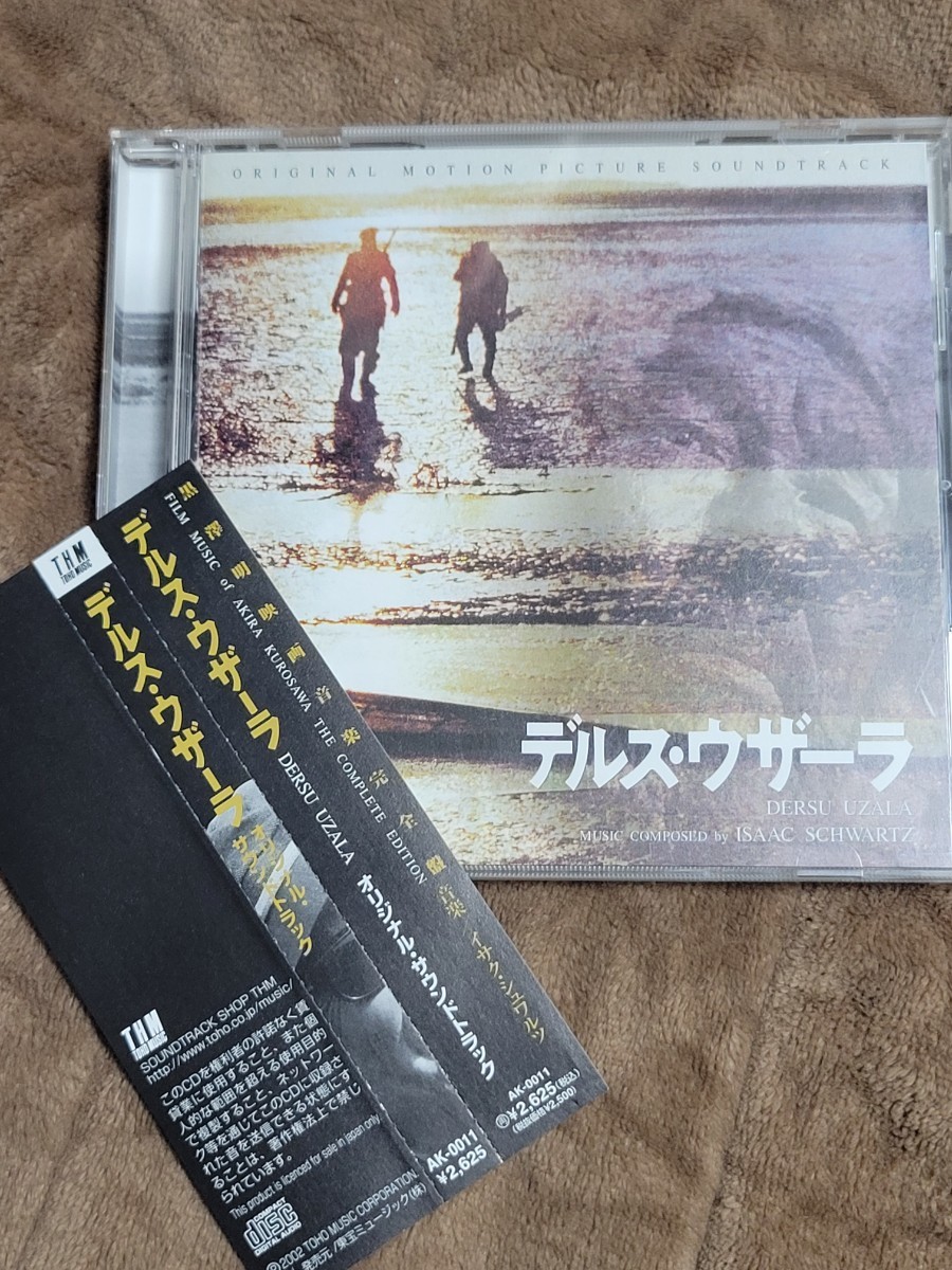 映画『デルス・ウザーラ』サウンドトラック　CD_画像1