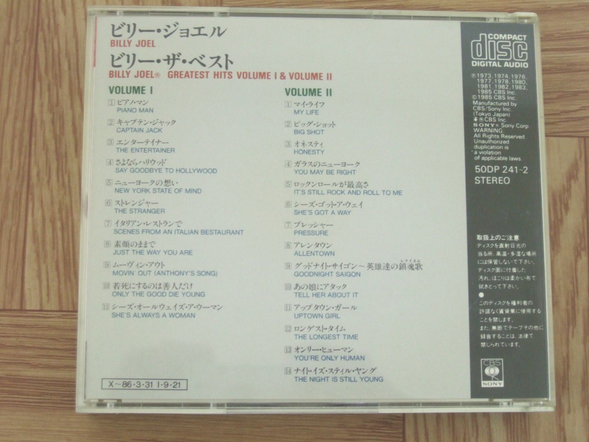 【CD2枚組】ビリー・ジョエル BILLY JOEL / ビリー・ザ・ベスト GREATEST HITS VOLUME Ⅰ & VOLUME Ⅱ　国内盤 50DP 241-2_画像2