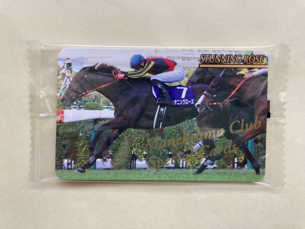未開封SP NO2459 スタニングローズ まねき馬倶楽部 競馬 カード(競馬