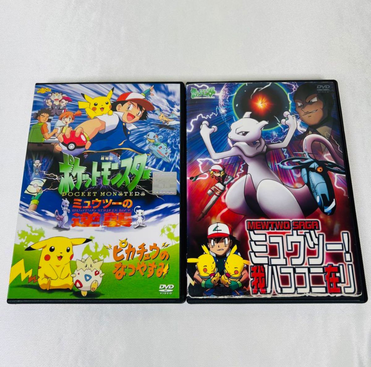 劇場版　ポケモン　DVD 2本セット　ミュウツー の逆襲