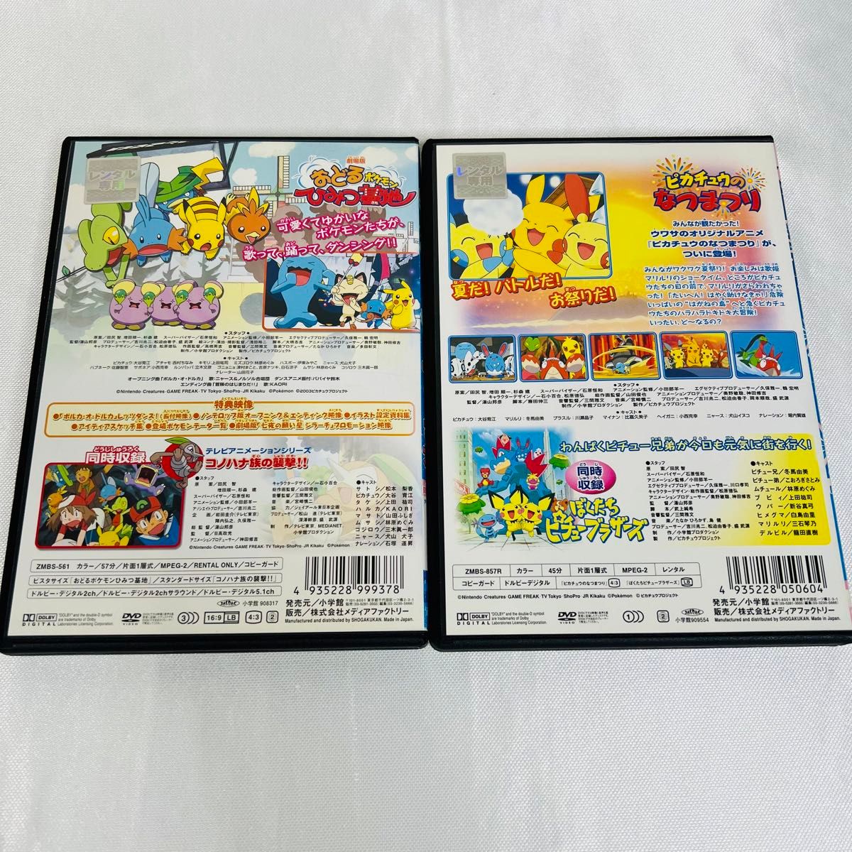 ポケモン  ピカチュウ  DVD  2本セット